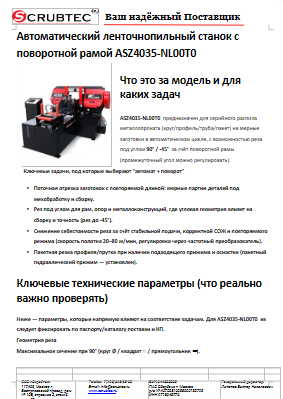 Обложка презентации Soteco GS 3/78 CYC